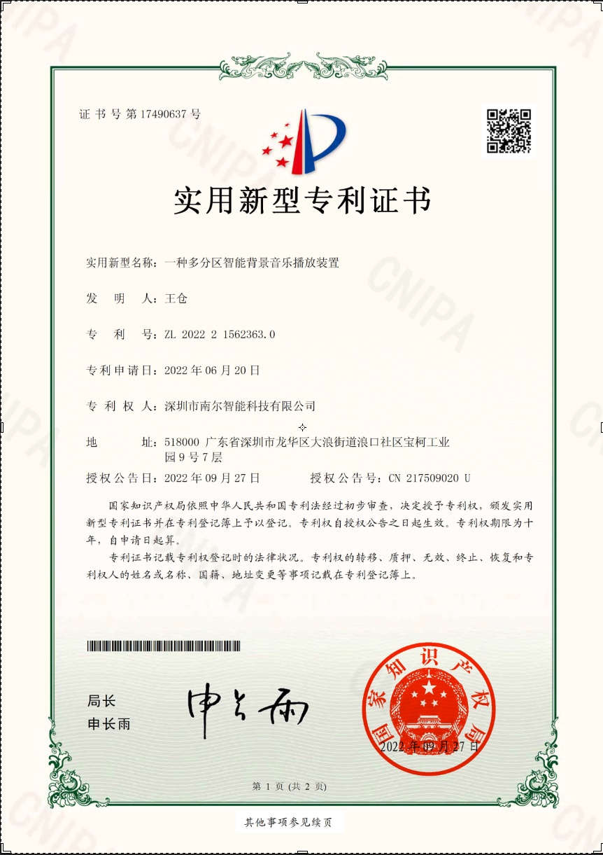 多分區(qū)播放音樂(lè)