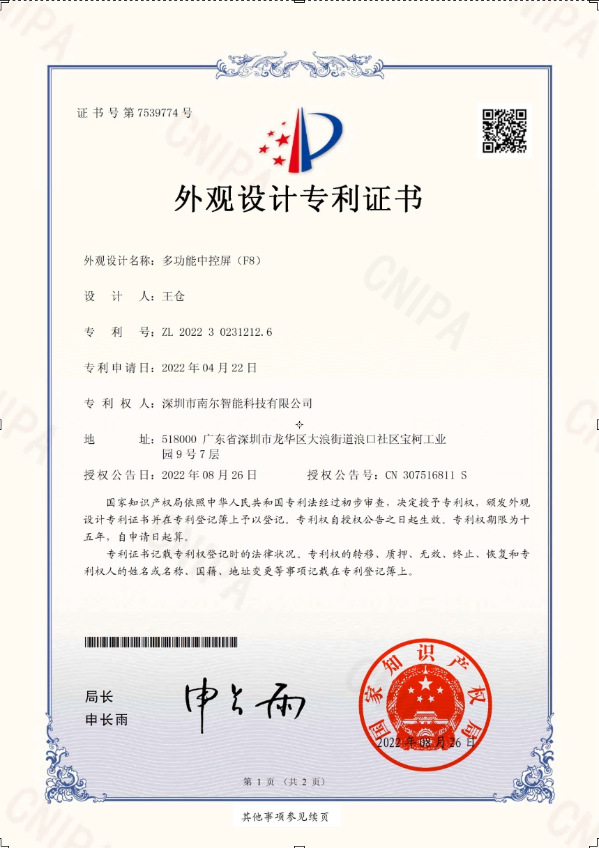 F8-外觀(guān)專(zhuān)利