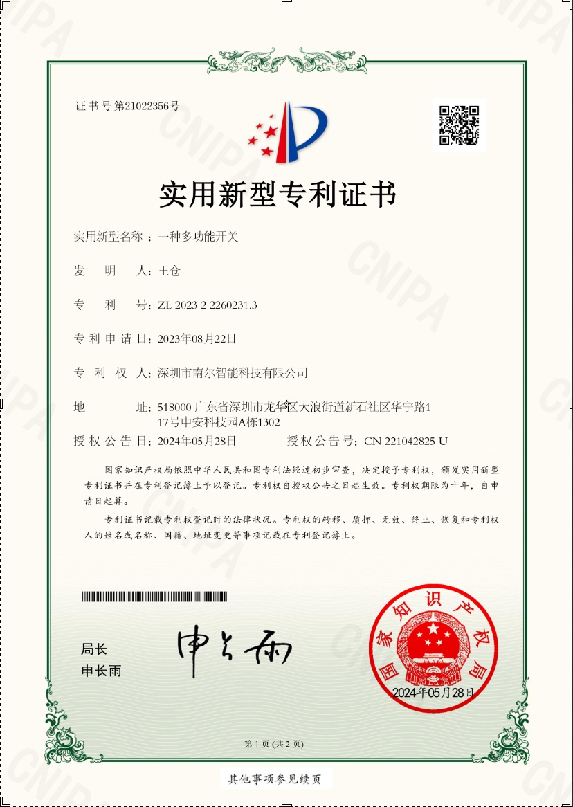 多功能開(kāi)關(guān)